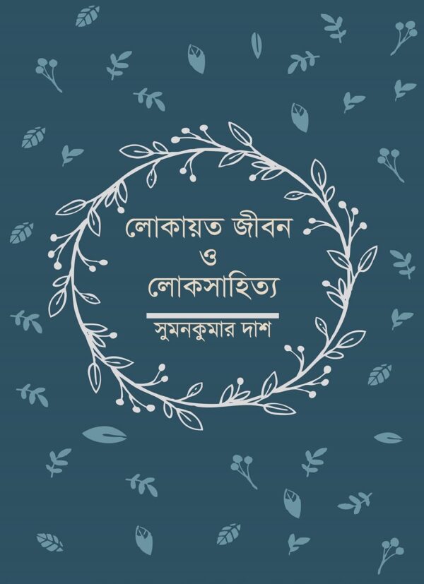 Lokayata Jiban O Loksahitya