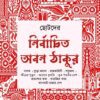 Nirbachito Aban Thakur