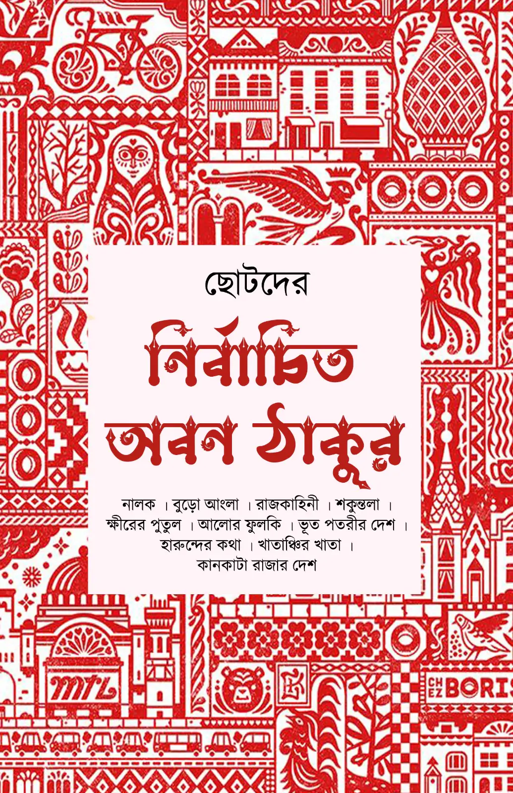 Nirbachito Aban Thakur