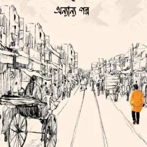 Himu'r Songe Himalay'e O Onyanyo Golpo