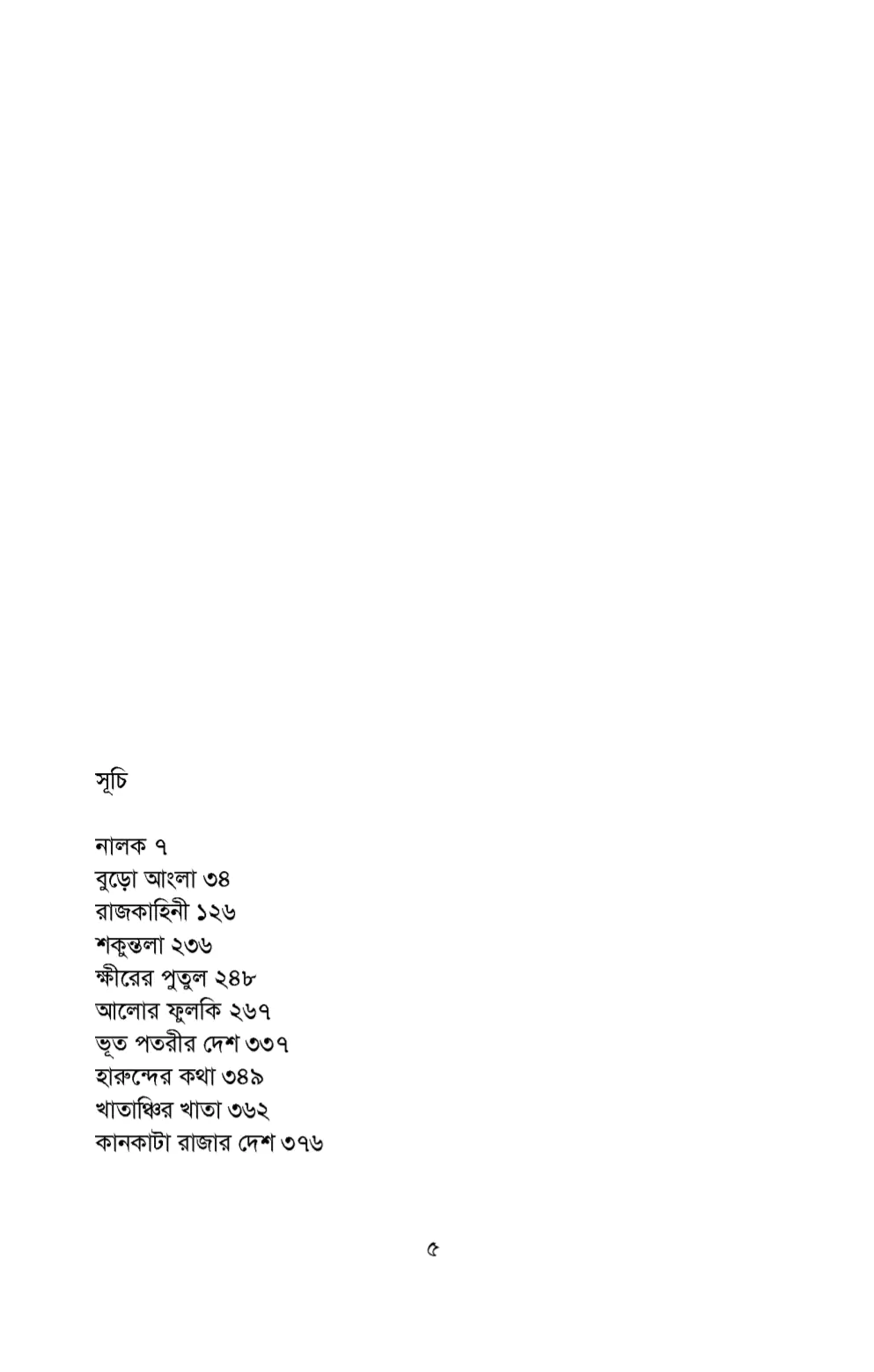 Nirbachito Aban Thakur - Image 2