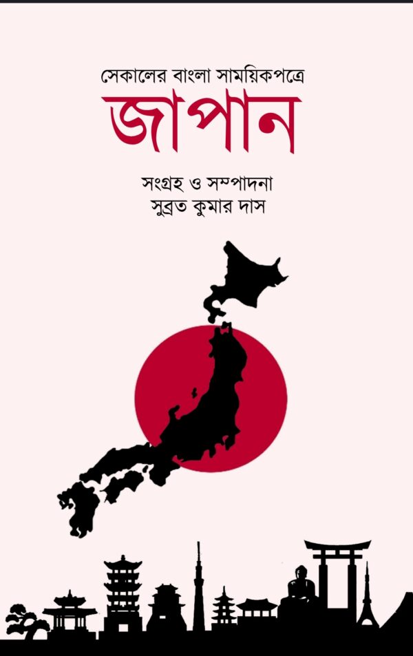 Sekaler Bangla Samoyikpotre Japan