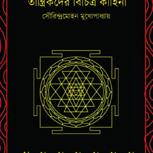 Tantrikder Bichitra Kahini