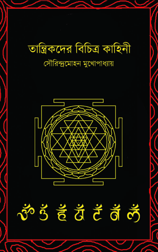 Tantrikder Bichitra Kahini