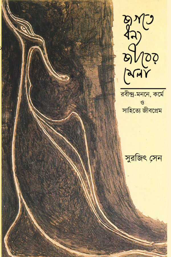 Jogote Dhonyo Jeeber Mela
