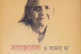 Sayannabela o Amar Ma