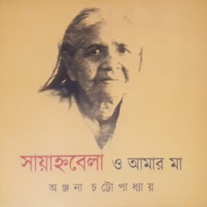 Sayannabela o Amar Ma