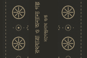 Rathayatra O Onnyano Golpo