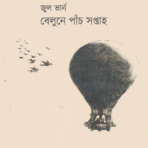 Belun'e Panch Soptaho