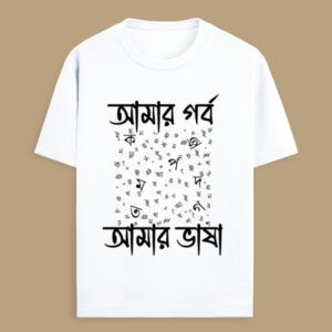 আমার গর্ব, আমার ভাষা - Bengali T-Shirt